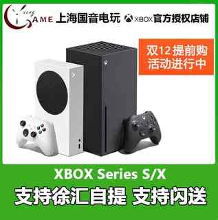 上海国音电玩Xbox Series S/X XSS XSX 次时代4K游戏主机