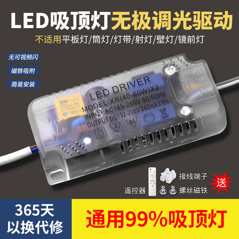 LED吸顶灯电源驱动器遥控三色分段无极调光镇流器恒流变压整流器