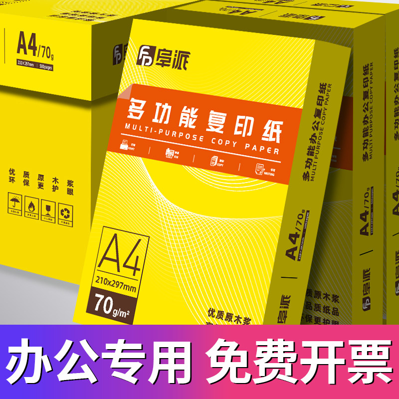 a4打印纸整箱批发打印机专用500张一包热敏彩色通用护眼多功能双