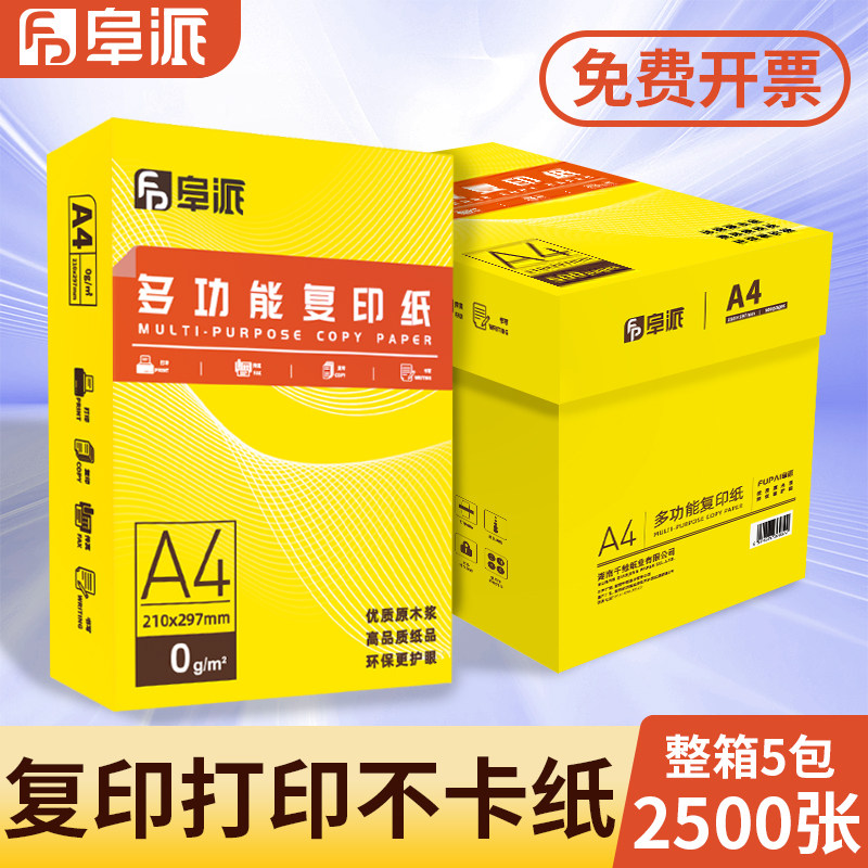 高品质A4打印纸500张70g加厚80克a4纸整箱发货打印复印资料办公用纸a4纸白纸草稿纸绘画纸打印机纸包邮批发