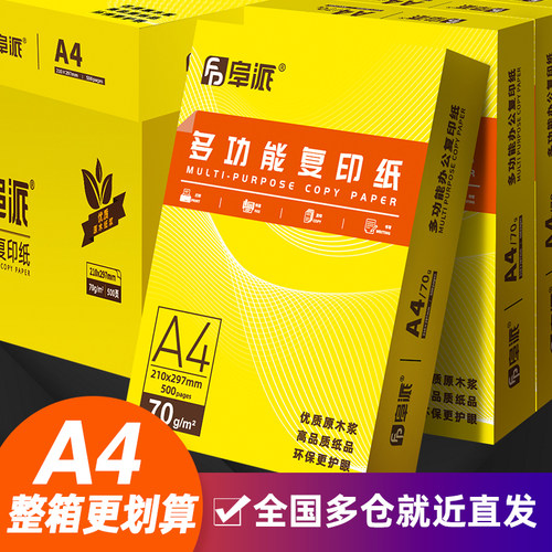 a4打印纸整箱批发双面打印复印纸