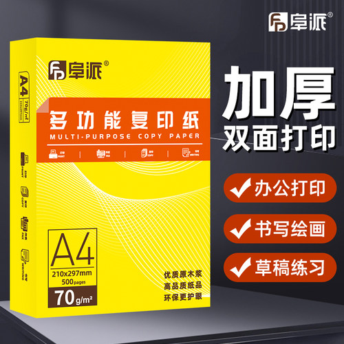 A4打印纸70g500张整箱装