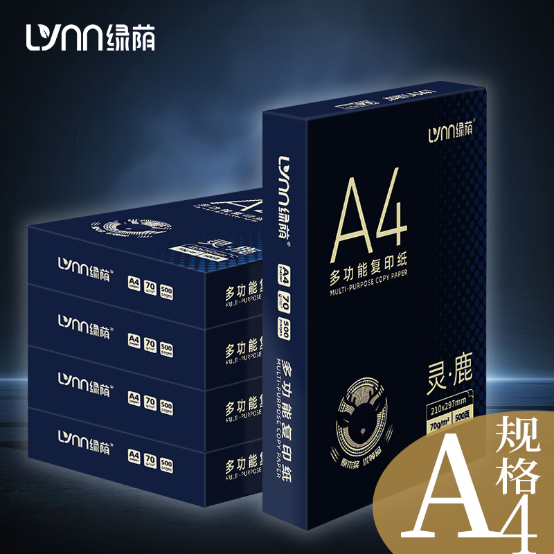 A4打印纸70g办公用纸加厚80g
