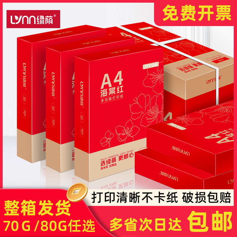 a4打印纸整箱多功能复印纸包邮