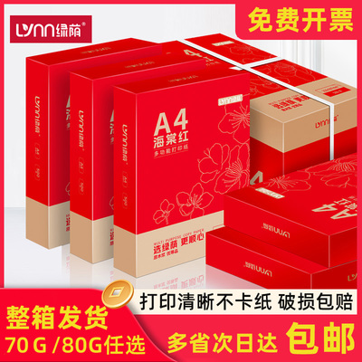 a4打印纸整箱多功能复印纸包邮