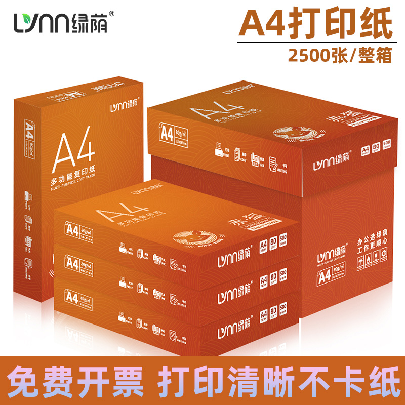 阜派优等A4打印纸高级原木浆纸