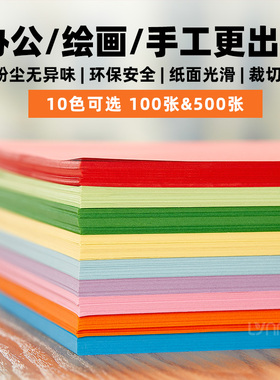 a4彩色复印纸单包100张儿童学生手工折纸70g500张彩色A4纸大红浅蓝金黄粉红混色加厚80g办公用纸a4彩纸