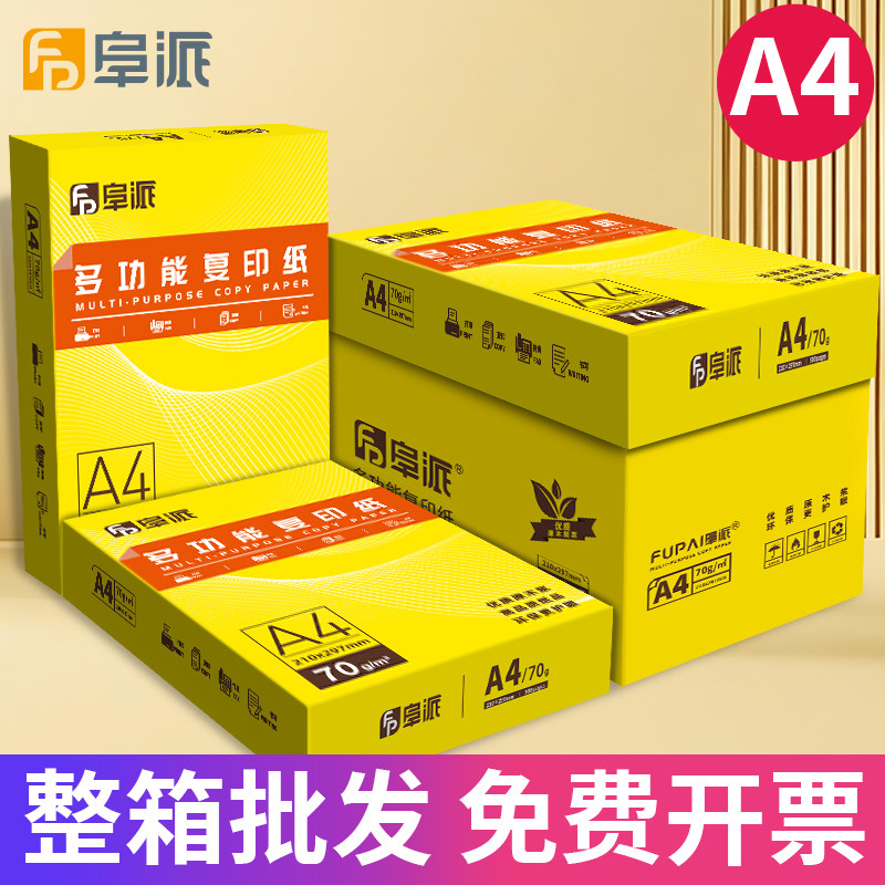 a4打印纸整箱批发打印机专用500张一包采购彩色通用护眼多功能双