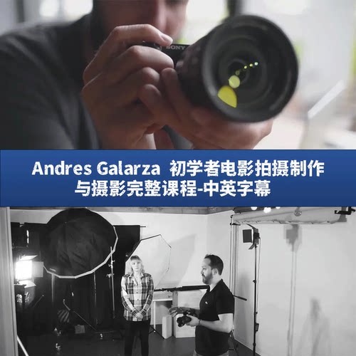 Andres Galarza – 初学者电影拍摄制作与摄影完整课程-中英字幕