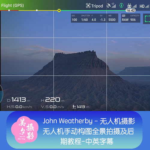 John Weatherby无人机摄影手动构图全景拍摄及后期教程中英字幕