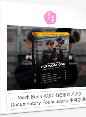 Mark Bone - AOD《纪录片艺术》Documentary Foundations中英字幕
