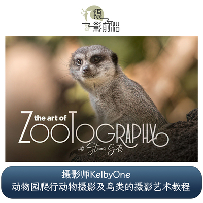 KelbyOne - 动物园爬行动物摄影及鸟类的摄影艺术教程-中英字幕