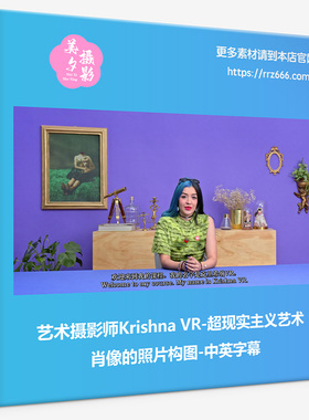 艺术摄影师Krishna VR-超现实主义艺术肖像的照片构图-中英字幕