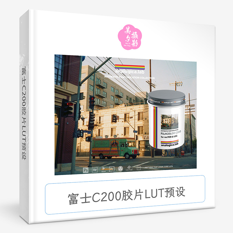 富士C200胶片LUT预设 Analogica lab LUT FUJICOLOR C200 35MM