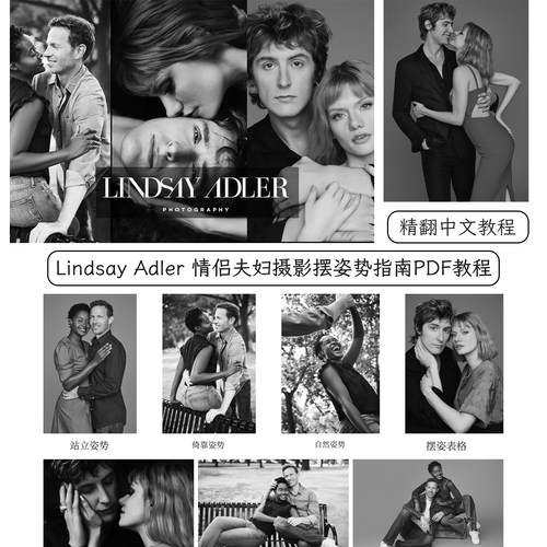 LindsayAdler情侣摄影摆姿指南