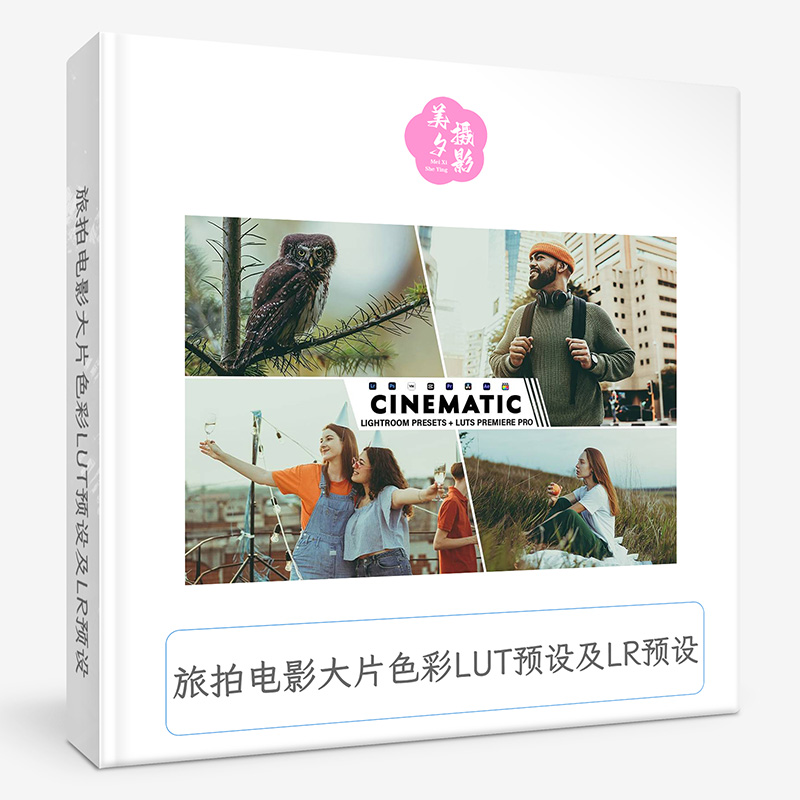 旅拍电影大片色彩LUT预设及LR预设 Cinimatic Lightroom Presets