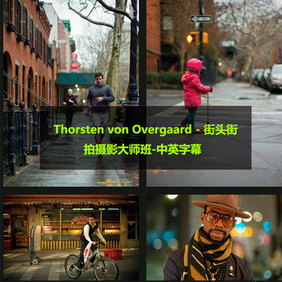 Thorsten von Overgaard - 街头街拍摄影大师班-英文中英字幕