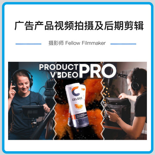 Fellow Filmmaker电影制作人广告产品视频拍摄及后期剪辑中英字幕