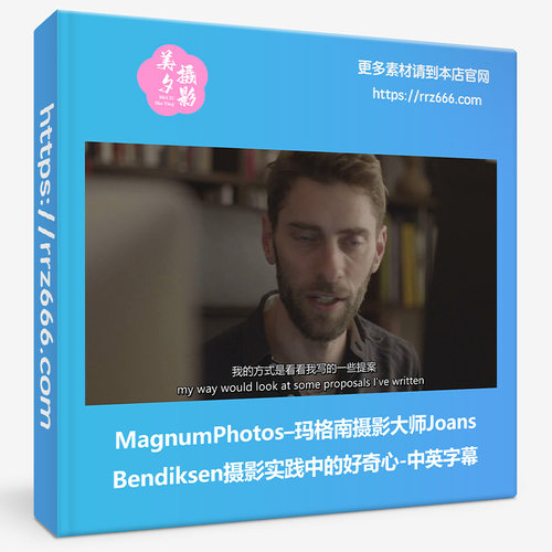 MagnumPhotos玛格南摄影师Joans Bendiksen摄影的好奇心中英字幕