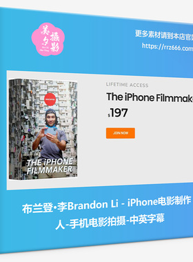 布兰登·李 Brandon Li  iPhone电影制作人-手机电影拍摄中英字幕