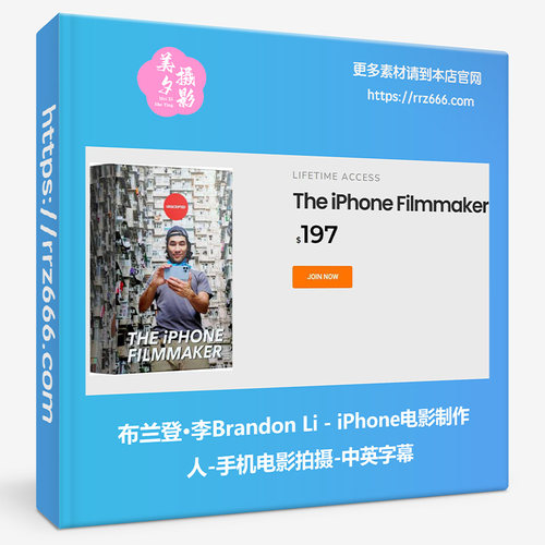 布兰登·李 Brandon Li  iPhone电影制作人-手机电影拍摄中英字幕