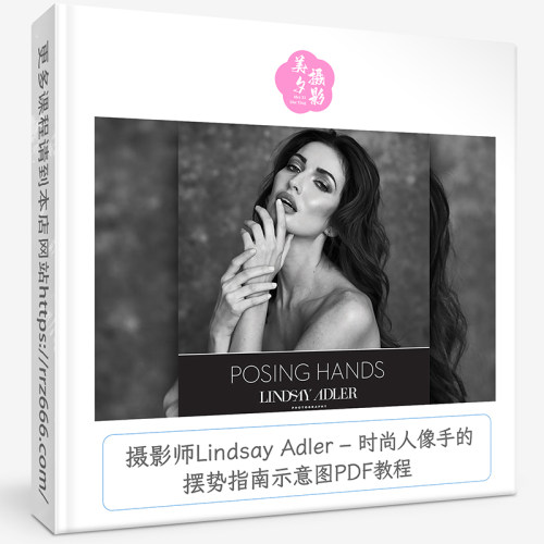 摄影师Lindsay Adler – 时尚人像手的摆势指南示意图PDF教程