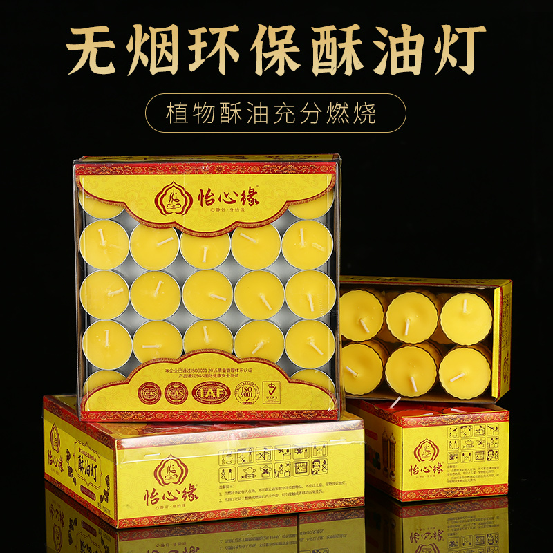 怡心缘纯植物酥油灯供佛长明灯
