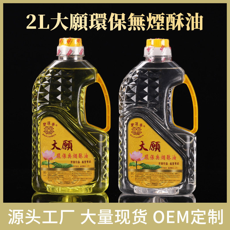 宝莲华大愿2L植物环保无烟液体酥油佛具用品供佛前用油长明灯灯油