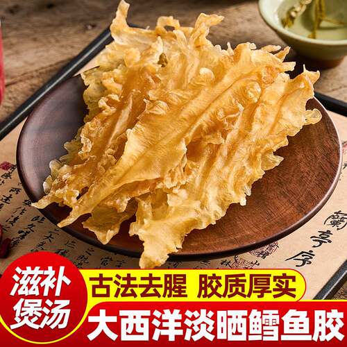 特大10头厚鳕鱼胶 花胶鱼泡天然鱼胶鱼肚滋补煲汤海鲜海产品干货