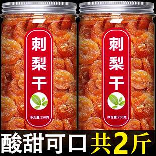 贵州刺梨干果脯官方旗舰店土特产 功效与作用无糖野生蜜饯零食果