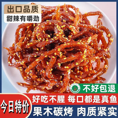 香辣蜜汁鳗鱼丝即食零食海味海鲜小鱼干休闲食品解馋网红孕妇小吃