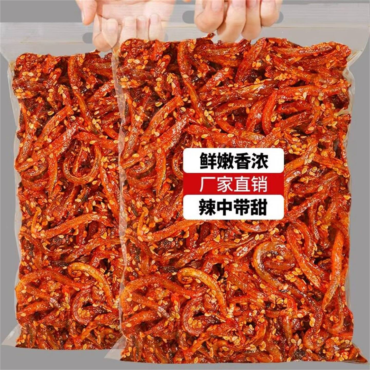 鳗鱼丝香辣小鱼干蜜汁甜辣即食北海特产500g罐装海味小吃休闲零食
