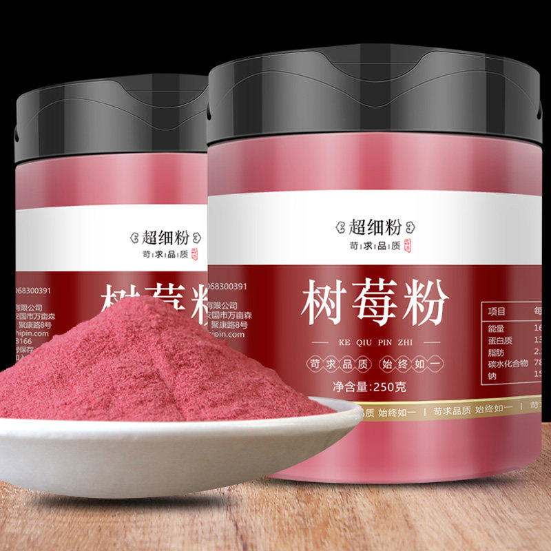 冻干树莓粉纯覆盆子粉烘焙冲饮食用原料现磨无添加水果粉250g