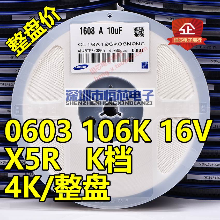 贴片陶瓷电容0603 106K 10V/16V/25V 10uF X5R 10% K档整盘 4K/盘