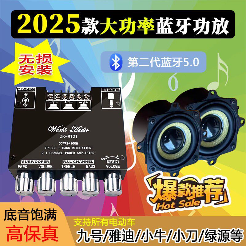 9号音响电动车摩托车改装加装蓝牙音箱无损安装大音量高配版音箱
