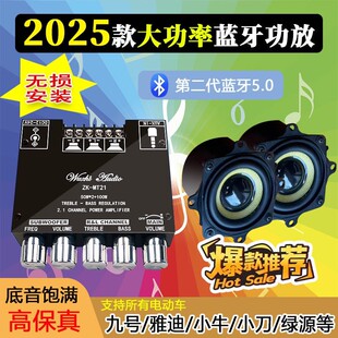 9号音响电动车摩托车改装加装蓝牙音箱无损安装大音量高配版音箱