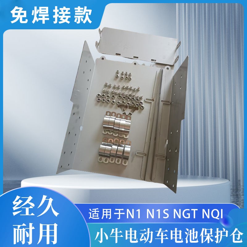 小牛电动车电池仓适用于N1N1SNGTNQI焊接款免焊接款电动车加固件
