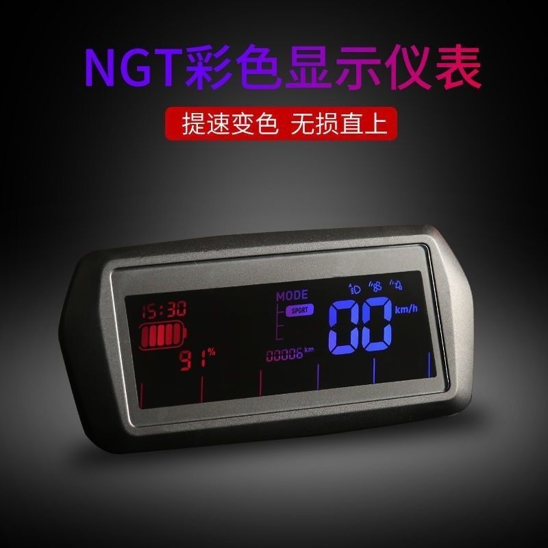 小牛电动车ngt仪表改装套装, N1S彩色大屏可变色,U+B/Nqi完美直上