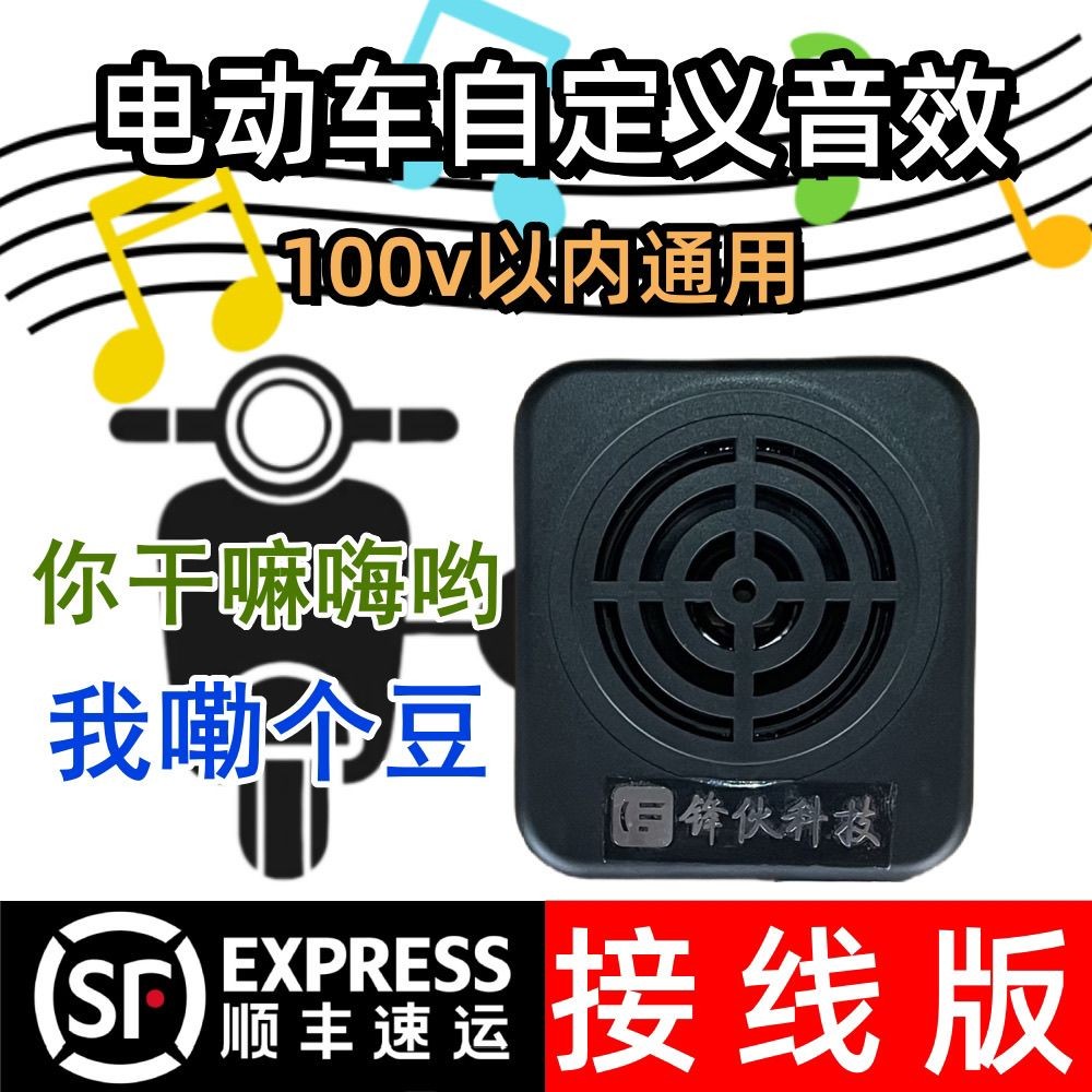 原创自定义音效模块48至72v电动车报警转向台铃雅迪爱玛绿源锋伙