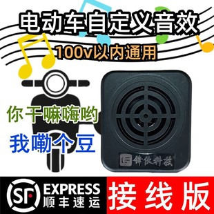 原创自定义音效模块48至72v电动车报警转向台铃雅迪爱玛绿源锋伙