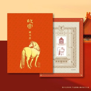 原创2026马年《丙午万吉》故宫藏书票发行生肖贺岁文创马邮票收藏