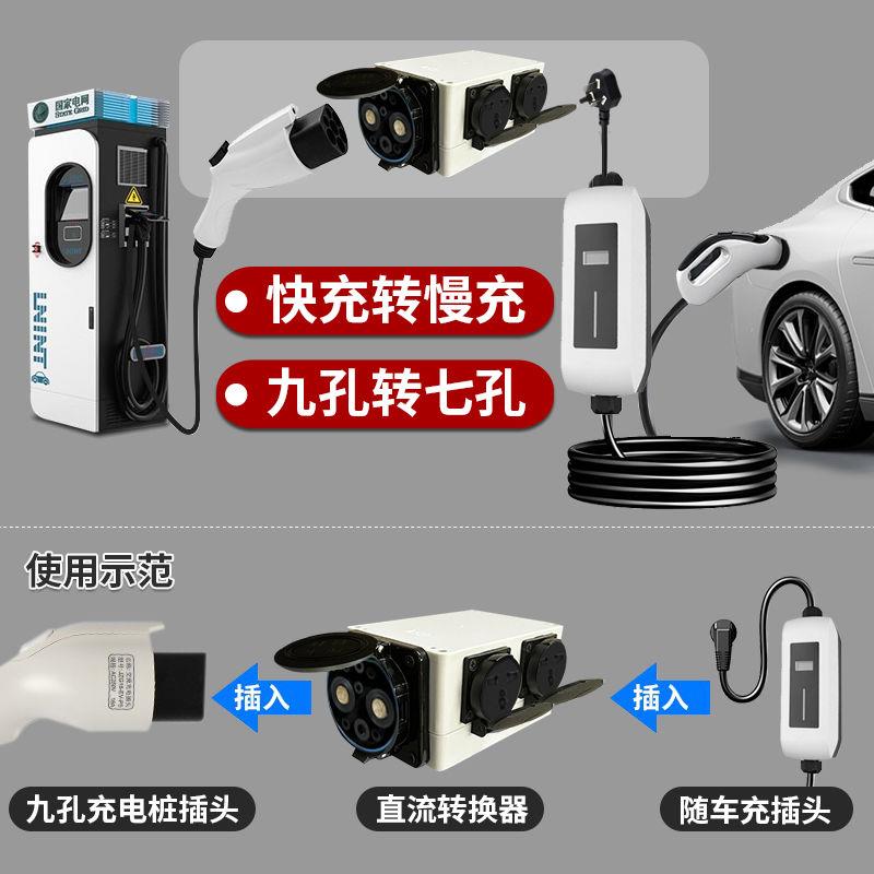 直流充电桩取电器快充转慢充电动车新能源汽车交流转直流接头快充