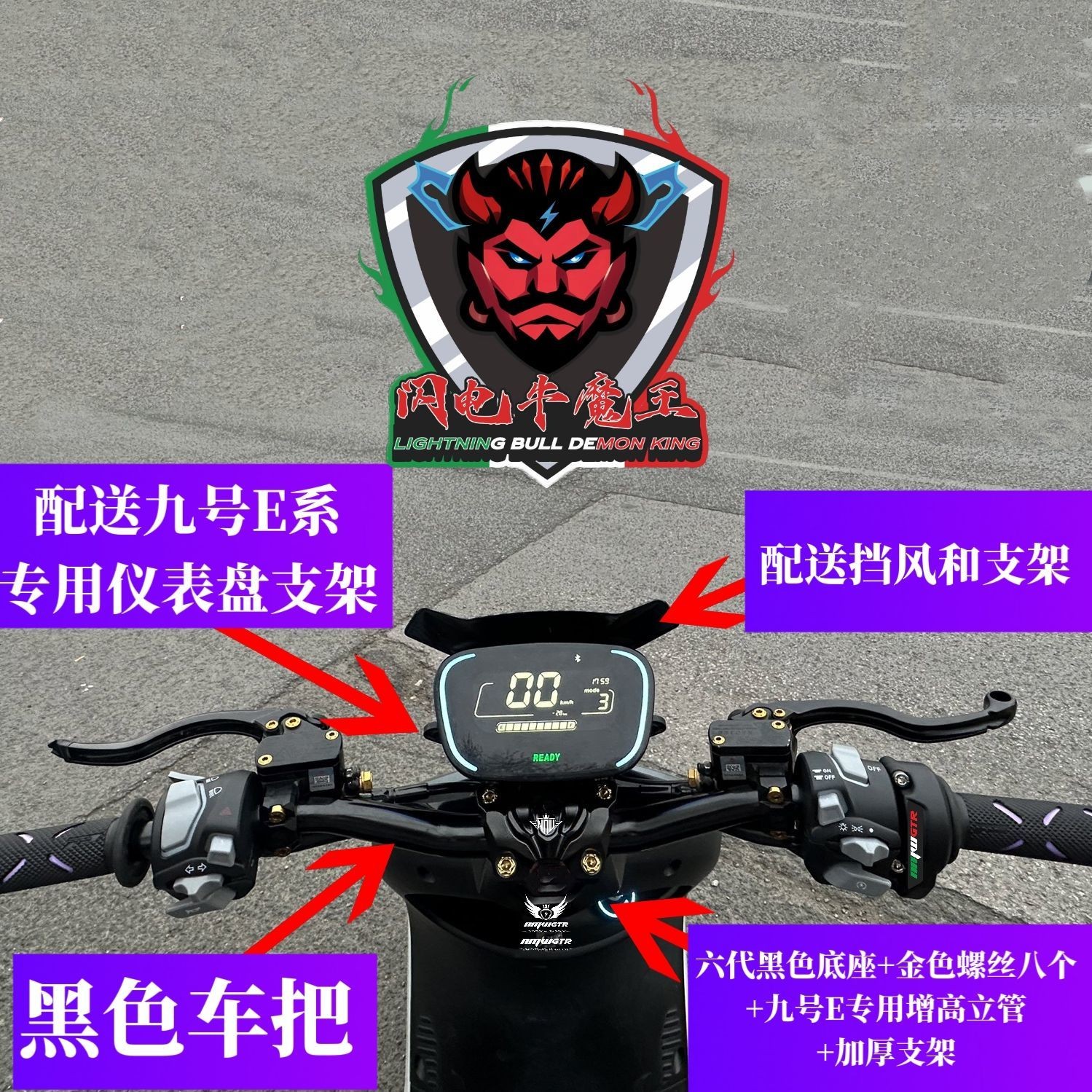 九号E系列改裸把龙头底座