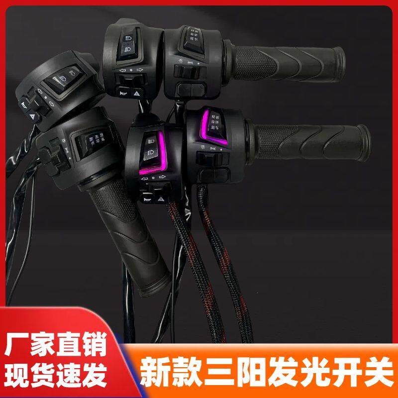 新款三阳发光开关四色渐