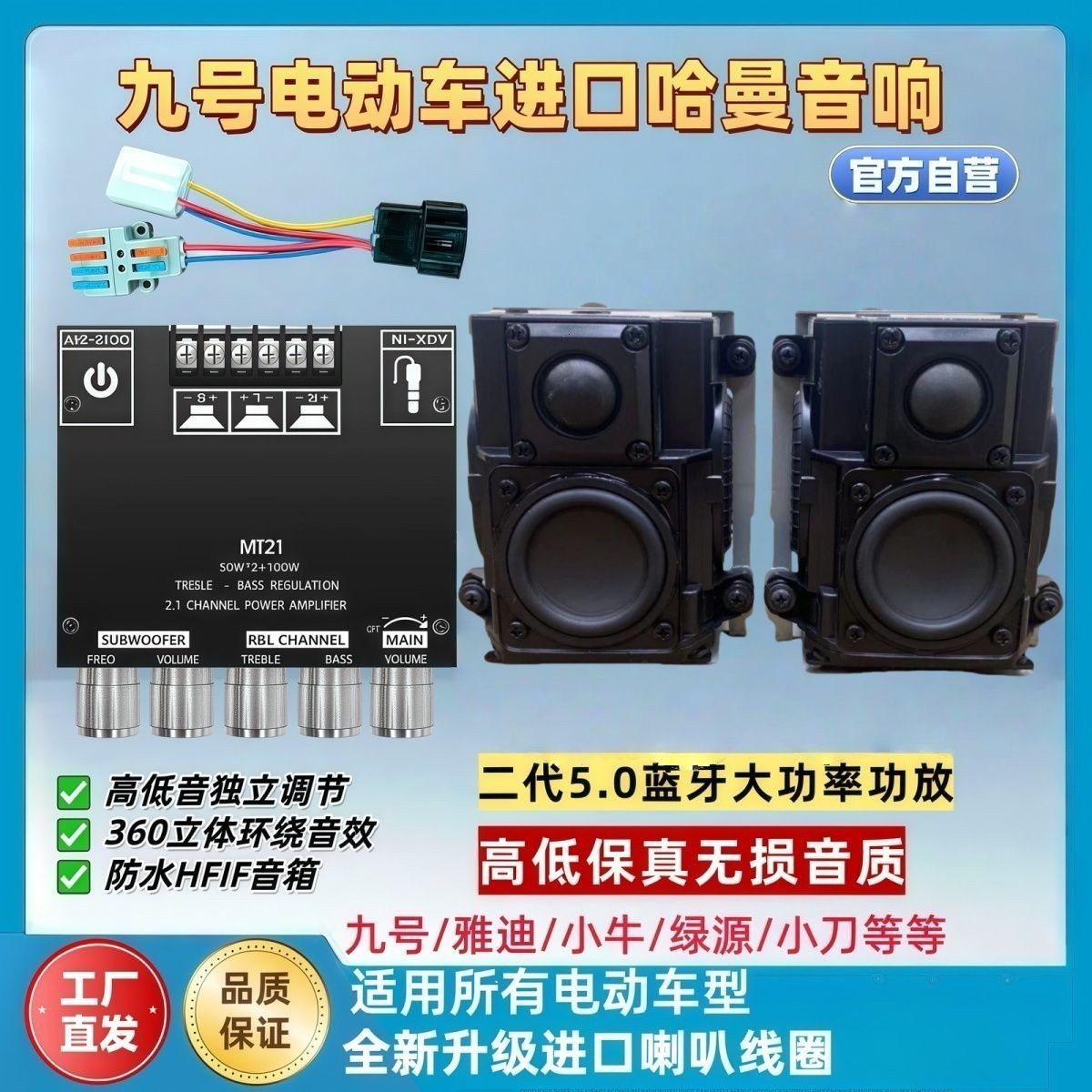 电动车通用蓝牙音响九号M