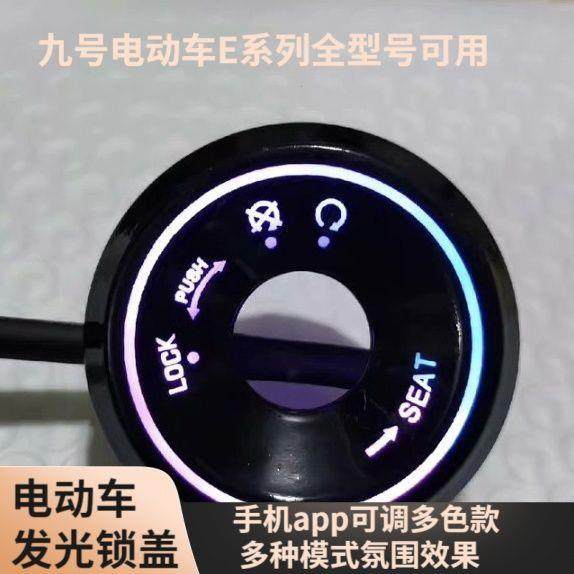 九号电动车E系列免破线