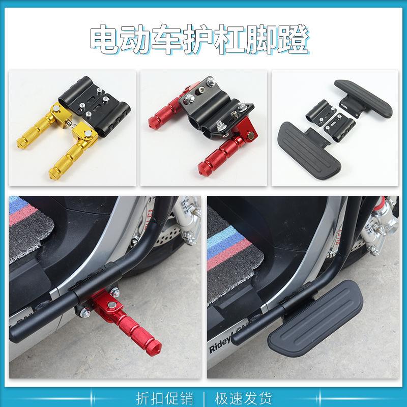 适用九号电动车护杠脚蹬M