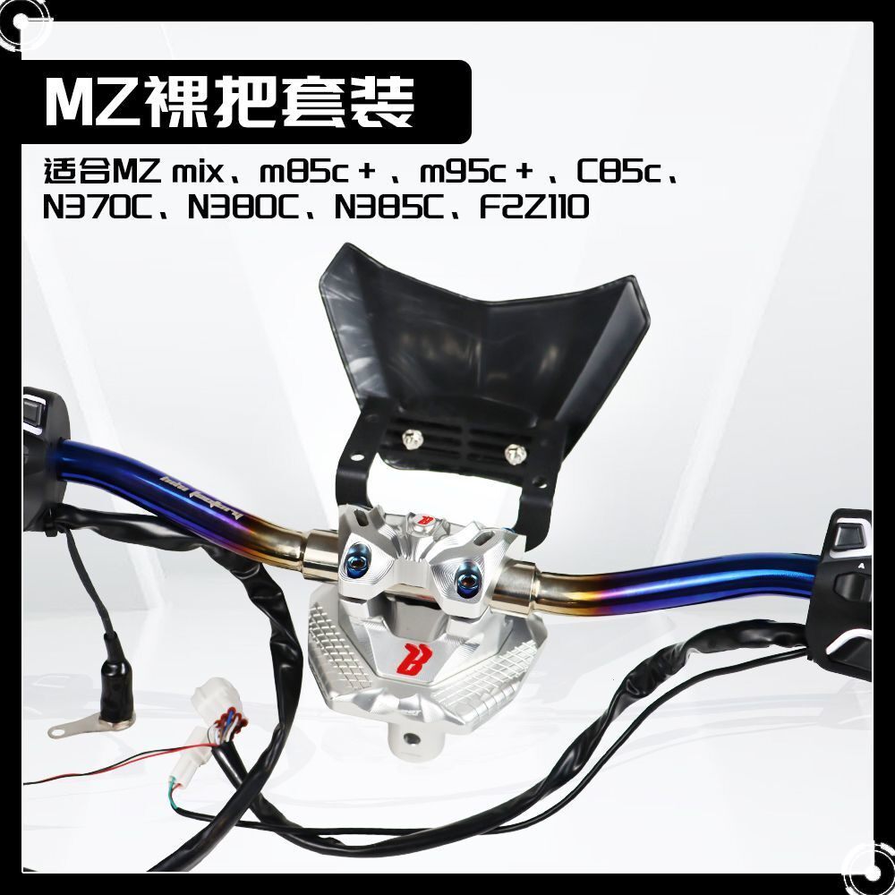 MZ裸把套装M85C+/M9六代