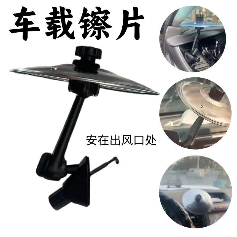 Car Crash Cymbal 出风口车载敲击镲片 手拍打击 车载镲片架子鼓