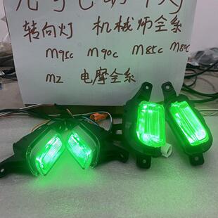 九号转向灯MZ电摩M95机械师Mmax110总成原装转向灯幻彩转向灯蓝牙